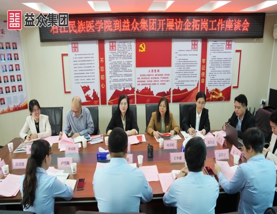 右江民族医学院到mansion88·明升官方网站集团发展访企拓岗工作座谈