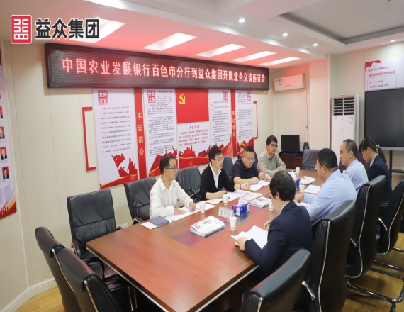 中国农业发展银行定西市分行到mansion88·明升官方网站集团发展业务互换会